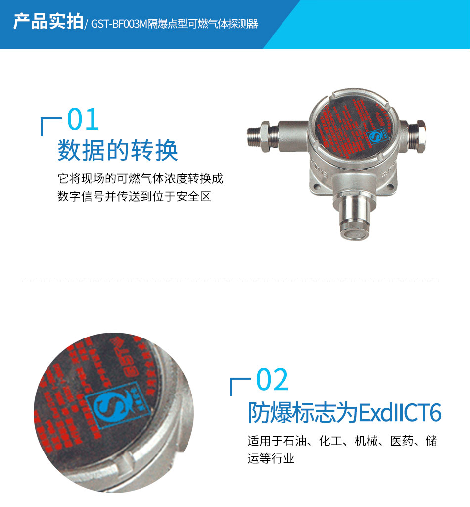 GST-BF003M隔爆點(diǎn)型可燃氣體探測器實(shí)拍圖