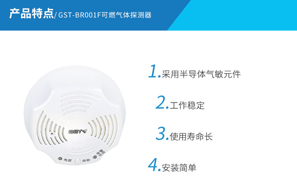 GST-BR001F可燃氣體探測器特點(diǎn)
