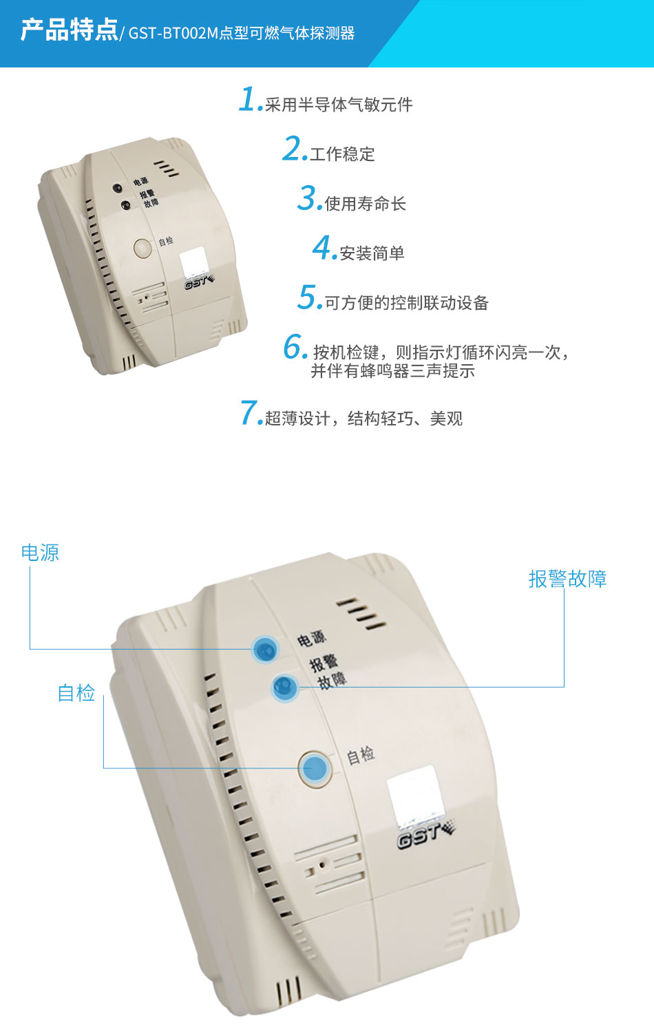 GST-BT002M點(diǎn)型可燃氣體探測器特點(diǎn)