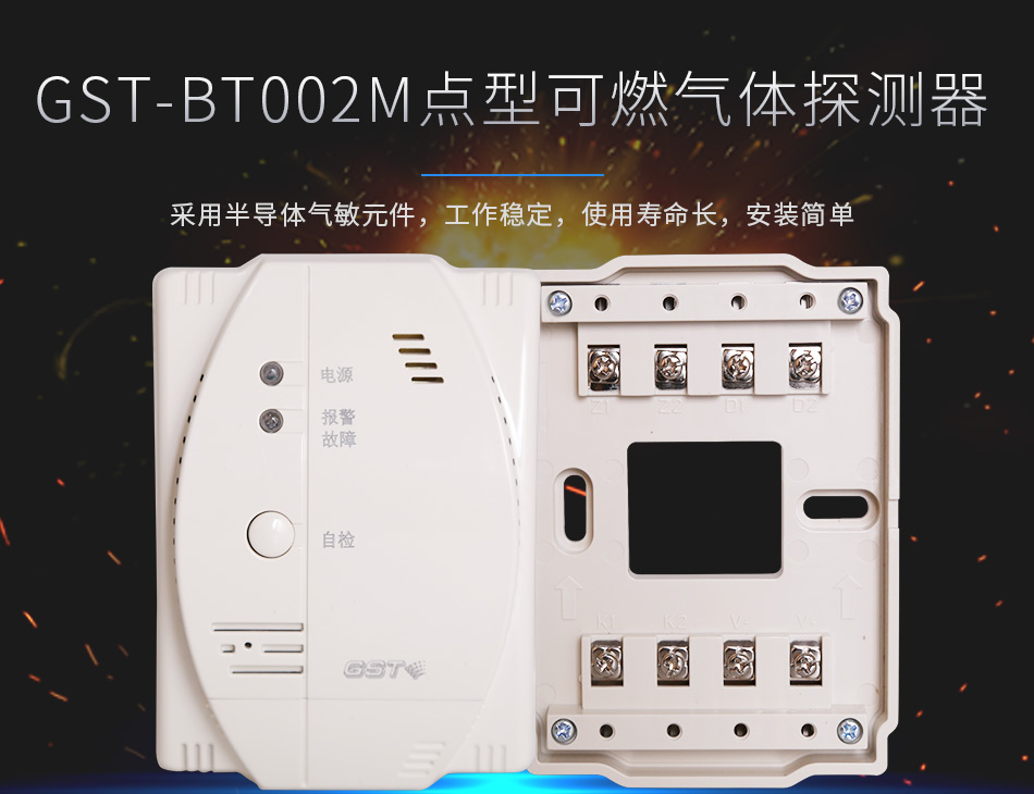 GST-BT002M點(diǎn)型可燃氣體探測器