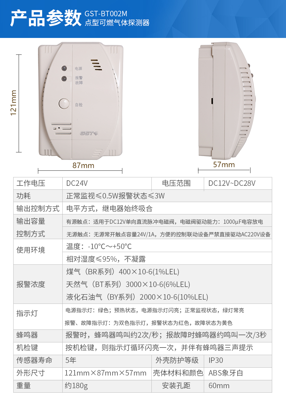 GST-BT002M點(diǎn)型可燃氣體探測器參數
