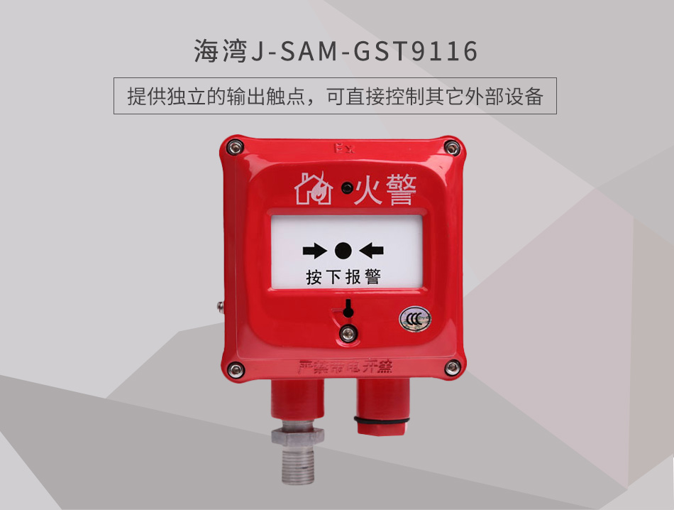 J-SAM-GST9116隔爆型手動(dòng)火災報警按鈕情景展示