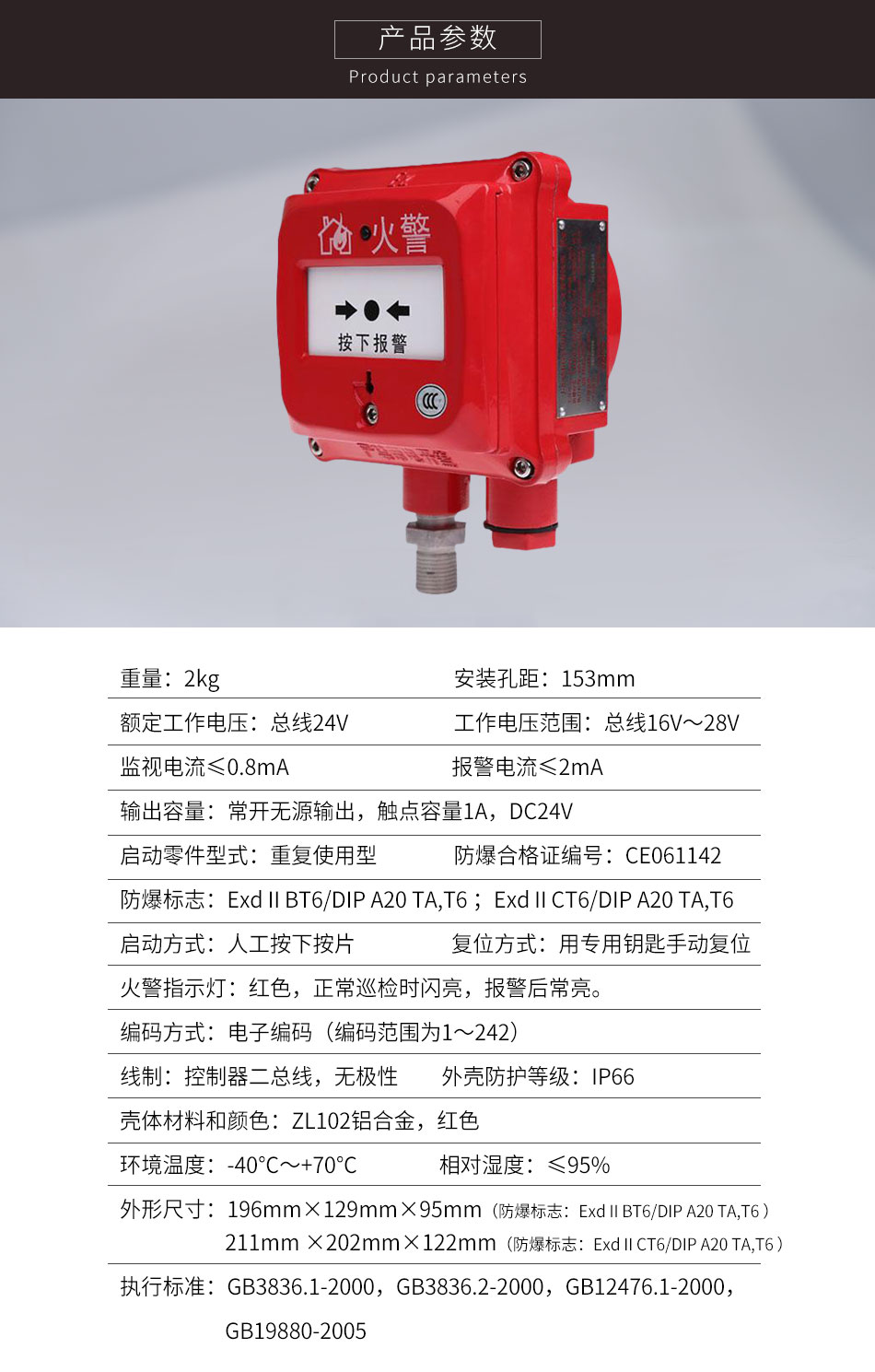 J-SAM-GST9116隔爆型手動(dòng)火災報警按鈕參數