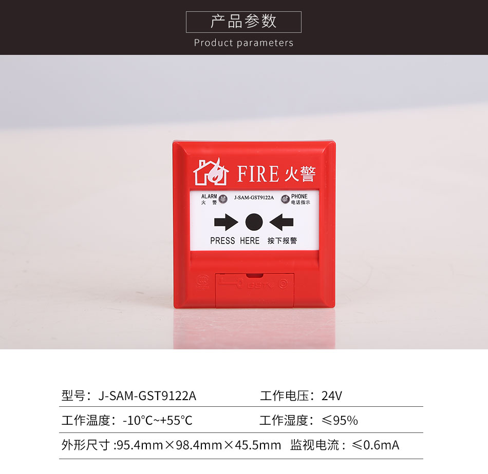 海灣J-SAM-GST9122A手動(dòng)火災報警按鈕產(chǎn)品參數